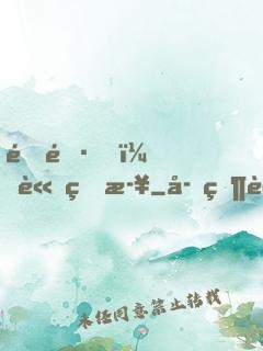 隊長！請留步